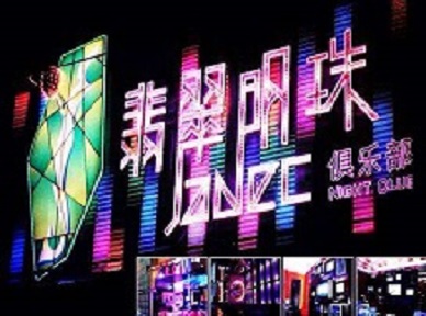 七里河哪里荤的KTV男模女漂亮多-翡翠明珠KTV好玩会所体验