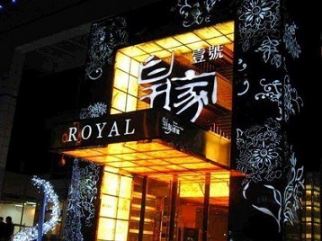 七里河高档KTV妹子质量哪家好-皇家壹号KTV高档娱乐体验