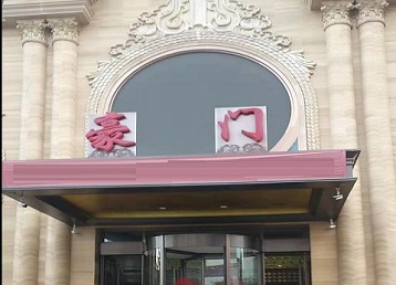 七里河哪个KTV少爷最好玩-豪门国际KTV消费少爷服务点评